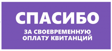 Оплата за ЖКУ☝